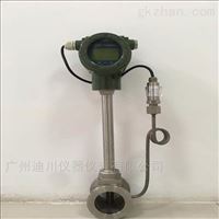 LUGB廣州迪川304不鏽鋼(gang)材質渦街流量計(jì)